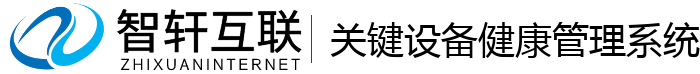 关键设备健康管理系统